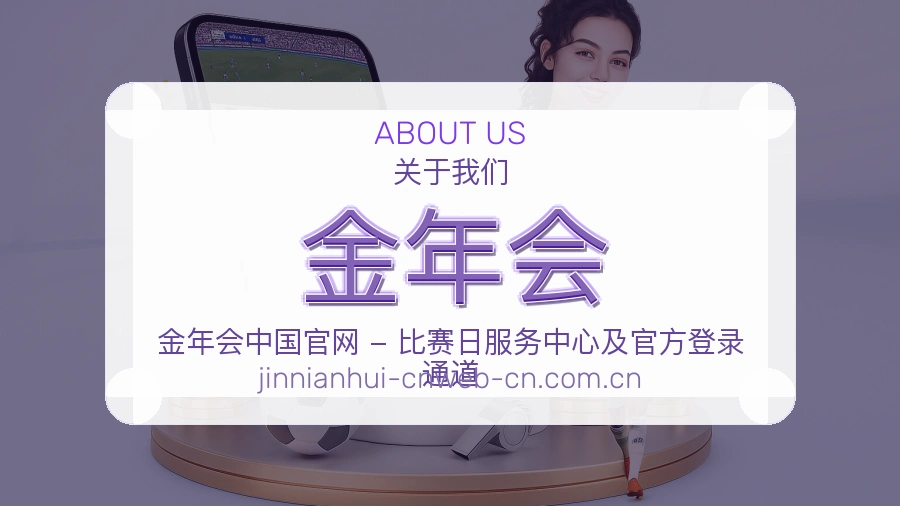 金年会移动端体育服务