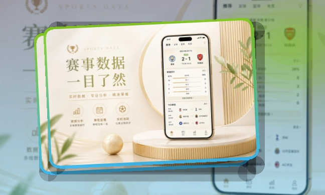 App赛程直播衔接展示